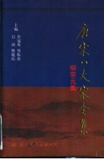 柳宗元集