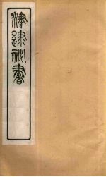 津逮秘书 131