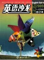 英语沙龙 2009年7-12期（实战版）合订本