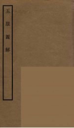五服图解