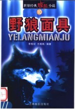 野狼面具 第2版