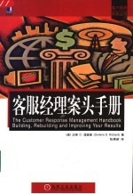 客服经理案头手册