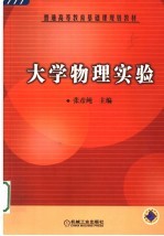 大学物理实验