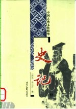 史记 上