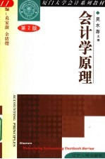 会计学原理 第2版