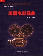 法国电影经典