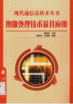 图像处理技术及其应用