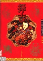 择吉 彩图版