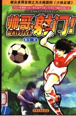 帅哥,射门!