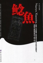 鲶鱼效应