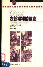 衣衫褴褛的迪克