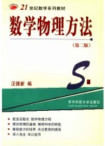 数学物理方法 第2版