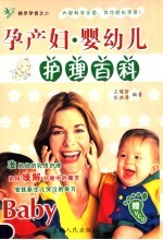 科学孕育:孕产妇婴幼儿护理百科