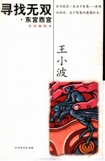 寻找无双·东宫西宫 彩绘插图本