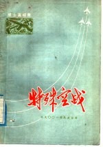 特殊空战 战士演唱集