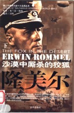 隆美尔 下