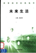 未来生活