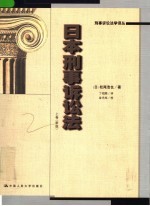 日本刑事诉讼法  新版  上