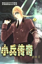 小兵传奇 4 联邦崩盘