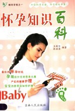 科学孕育:怀孕知识百科