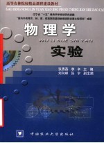物理学实验