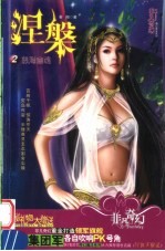 涅盘 2 怒海幽魂