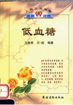 低血糖
