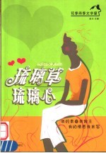 琉璃草 琉璃心