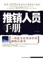 推销人员手册
