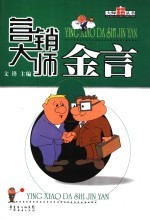 营销大师金言