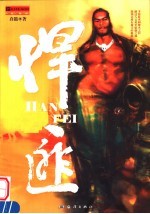 悍匪
