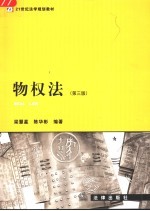 物权法 第3版