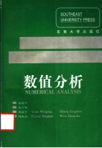 数值分析