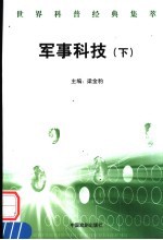 军事科技 下