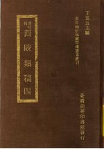 西陂?稿 4