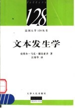 文本发生学