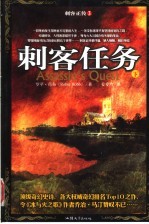 刺客任务 下