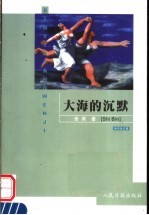 大海的沉默