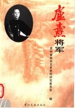 卢焘将军