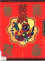剪纸 彩图版