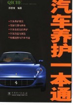 汽车养护一本通