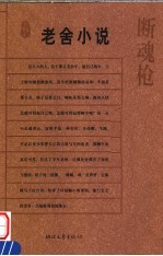 断魂枪 老舍小说