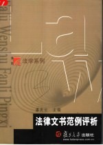 法律文书范例评析