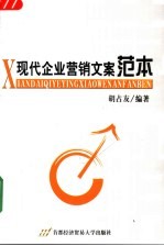 现代企业营销文案范本
