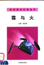 霜与火