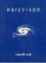 北京正负电子对撞机