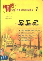 家乐记