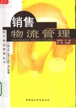 销售物流管理