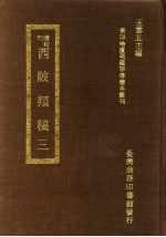 西陂？稿 3