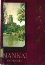 南开大学 画册